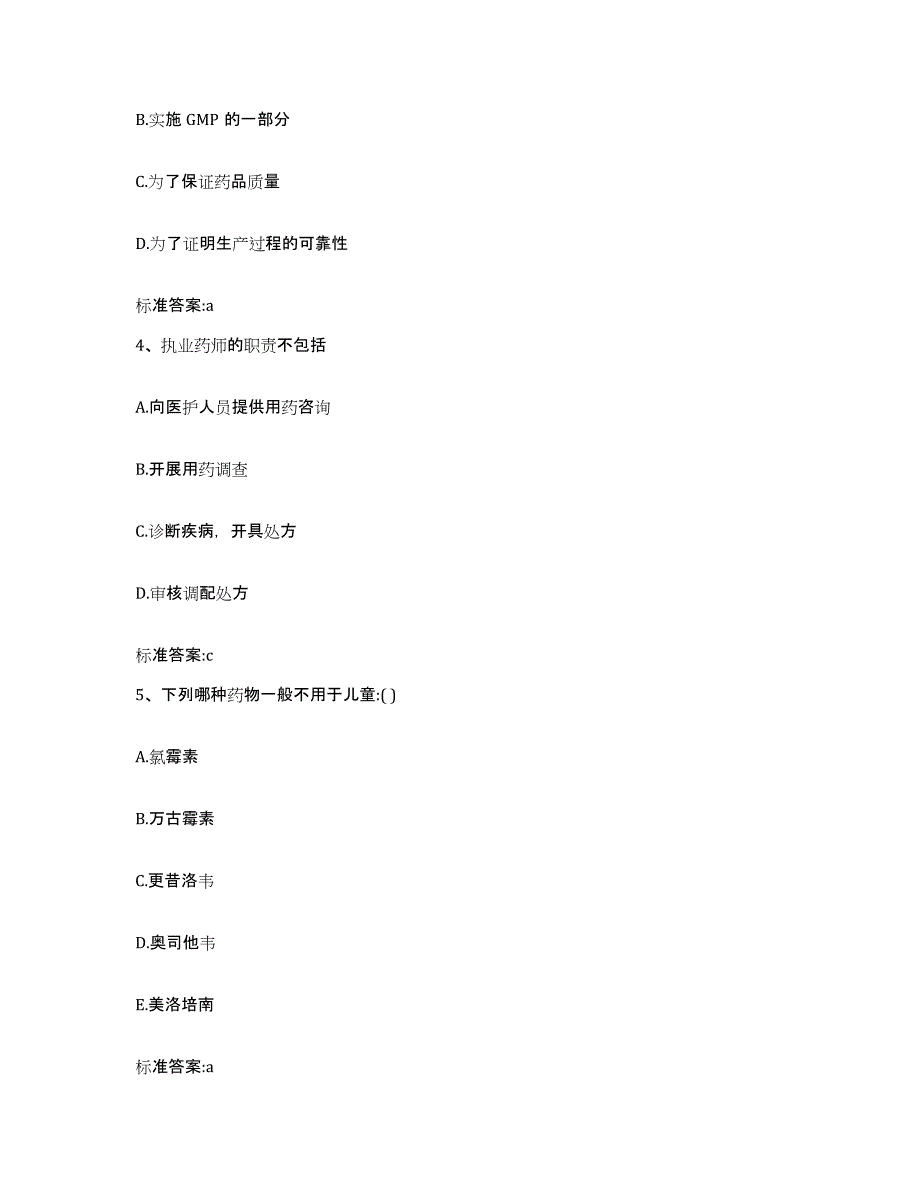 2024年度福建省泉州市洛江区执业药师继续教育考试模拟考试试卷B卷含答案_第2页