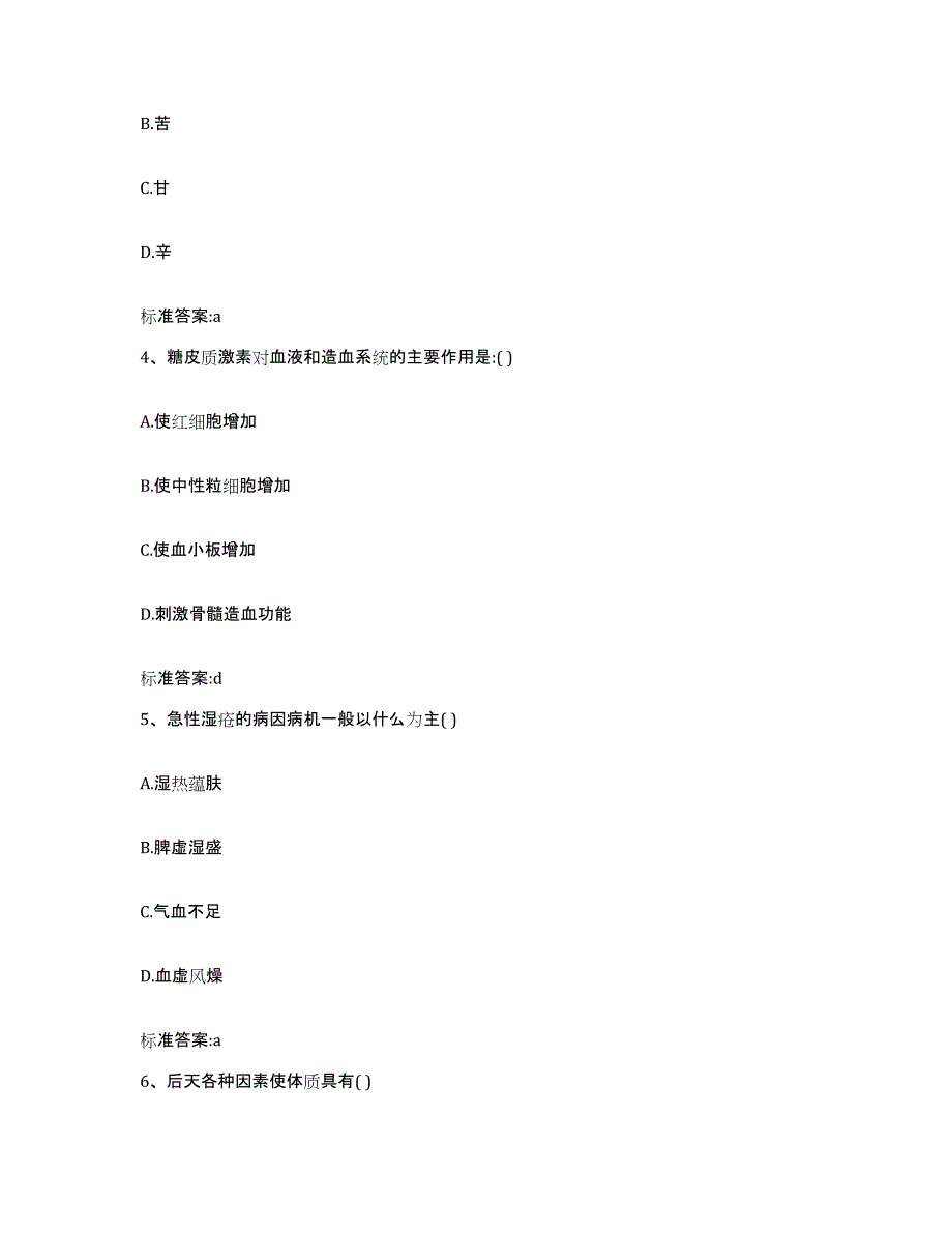 2024年度河北省邯郸市邯郸县执业药师继续教育考试自我检测试卷A卷附答案_第2页