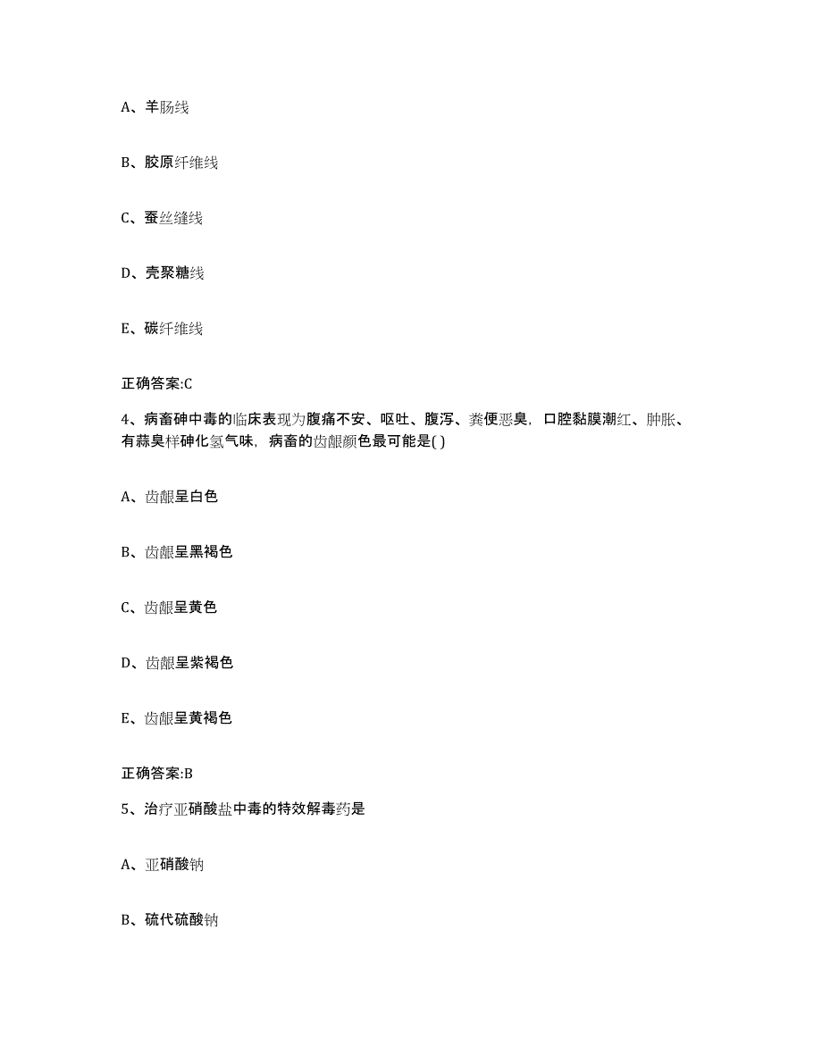 2023-2024年度贵州省黔南布依族苗族自治州平塘县执业兽医考试考试题库_第2页