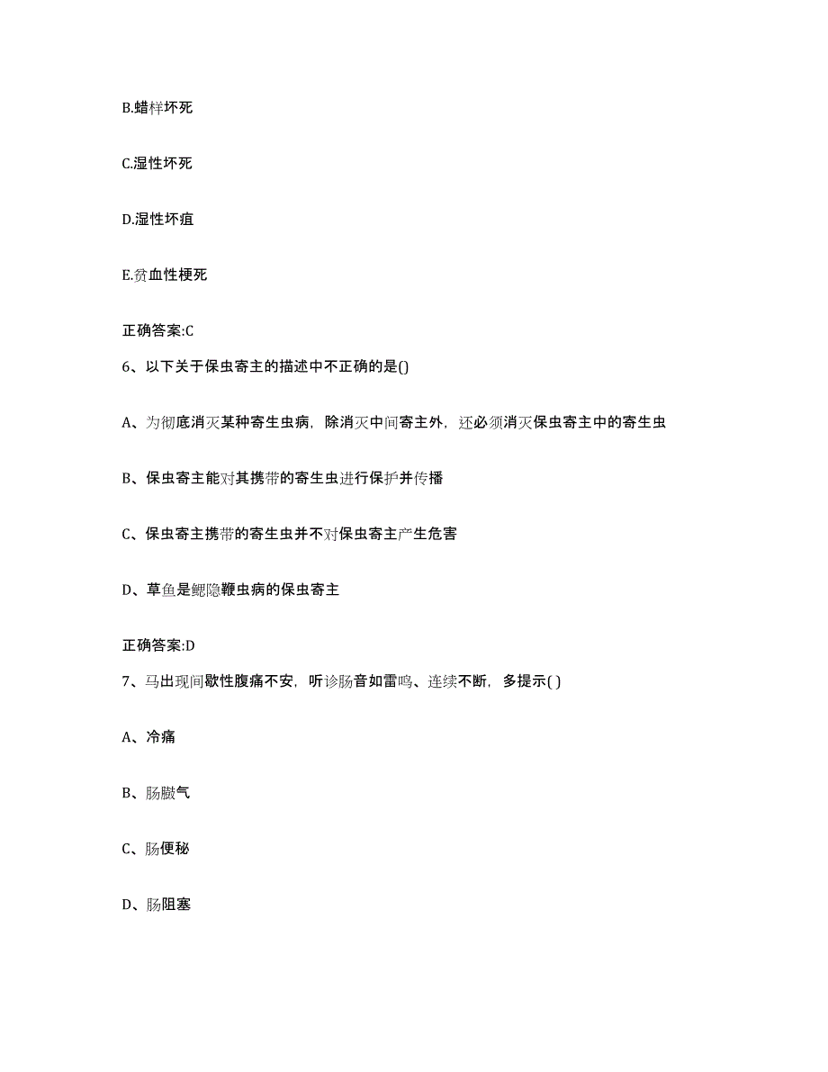 2023-2024年度广西壮族自治区北海市银海区执业兽医考试过关检测试卷B卷附答案_第3页