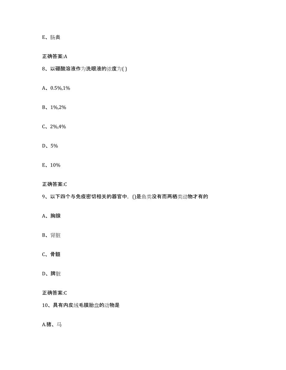 2023-2024年度广西壮族自治区北海市银海区执业兽医考试过关检测试卷B卷附答案_第4页