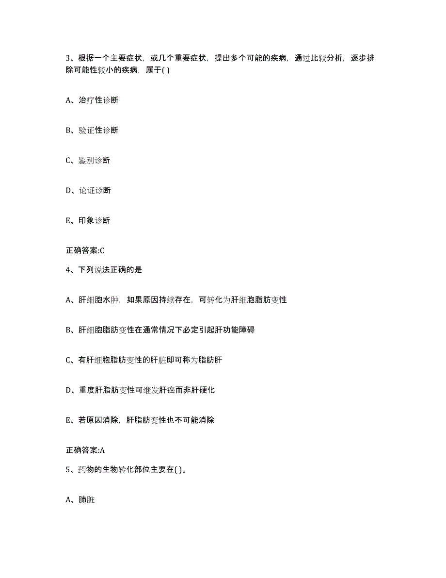 2023-2024年度广西壮族自治区南宁市西乡塘区执业兽医考试高分通关题型题库附解析答案_第2页