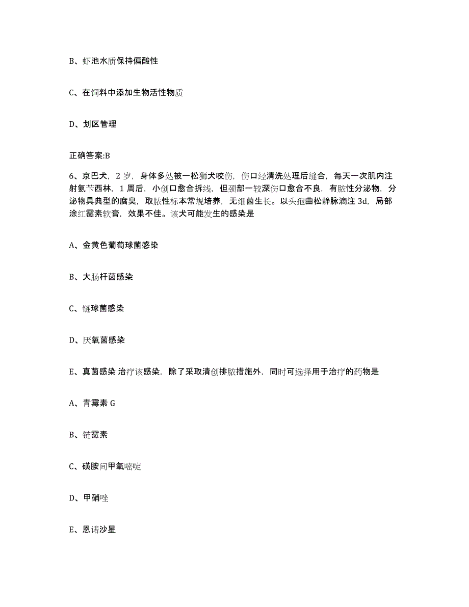 2023-2024年度广东省韶关市始兴县执业兽医考试通关提分题库(考点梳理)_第4页