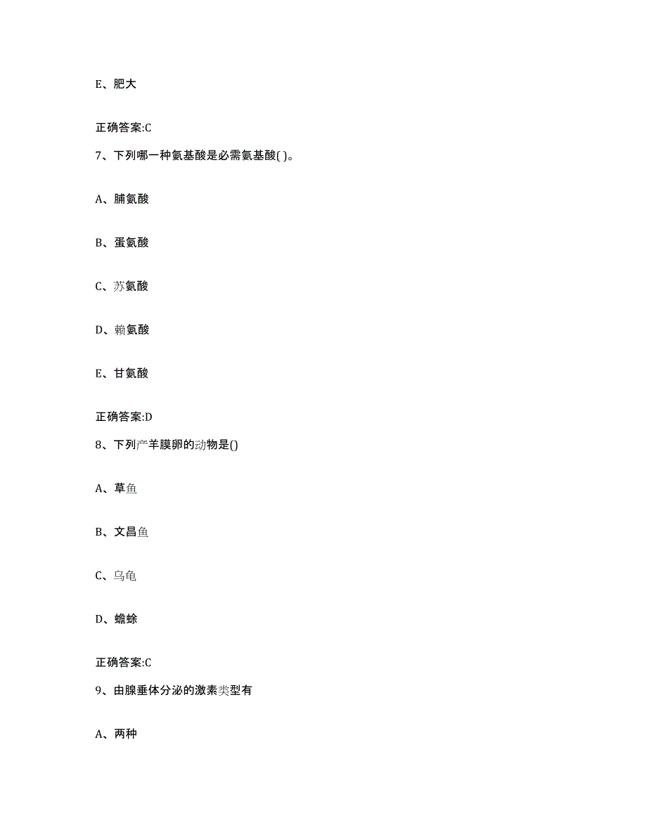 2023-2024年度辽宁省锦州市太和区执业兽医考试模拟试题（含答案）_第4页