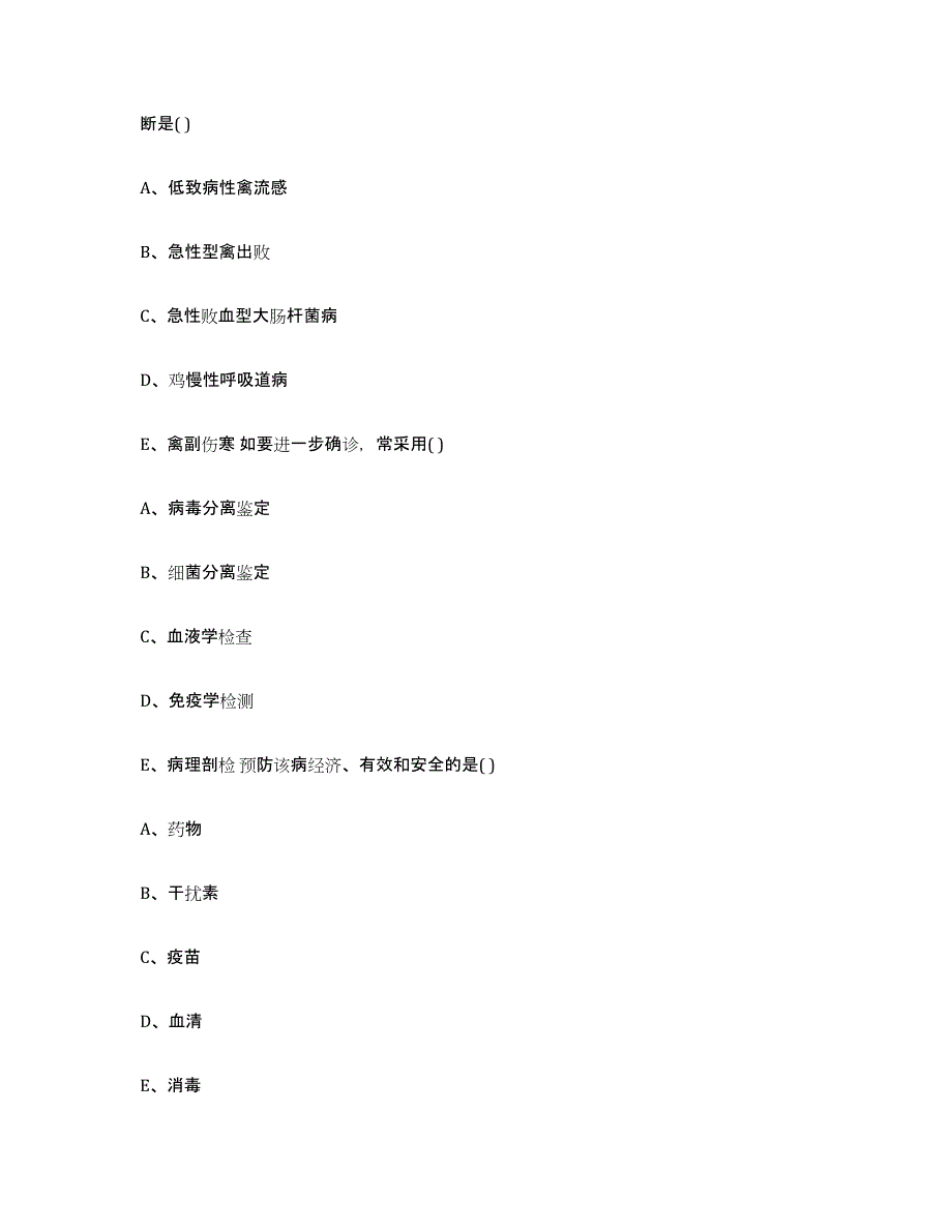 2023-2024年度陕西省安康市汉阴县执业兽医考试通关试题库(有答案)_第2页