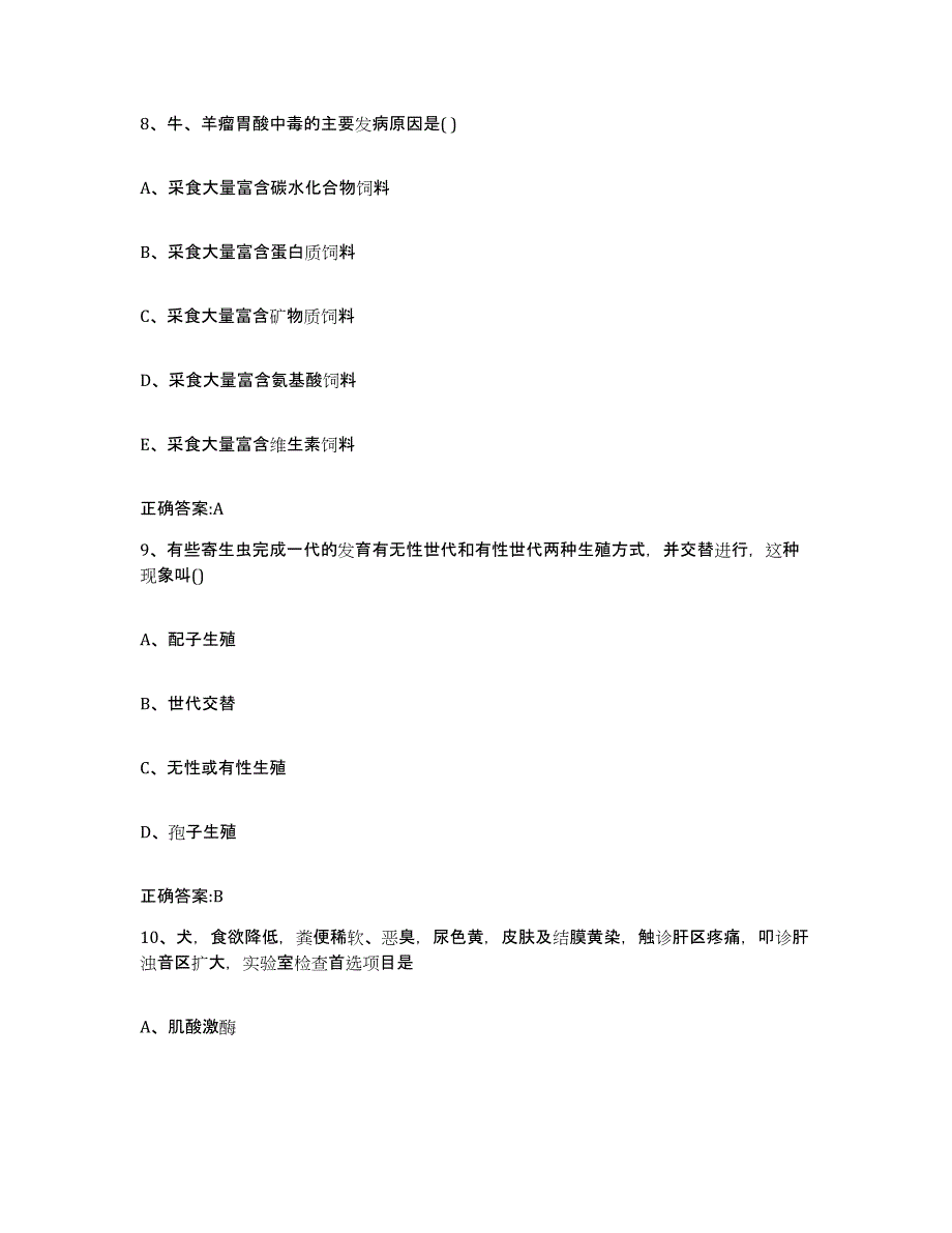 2023-2024年度辽宁省抚顺市新抚区执业兽医考试能力提升试卷B卷附答案_第4页