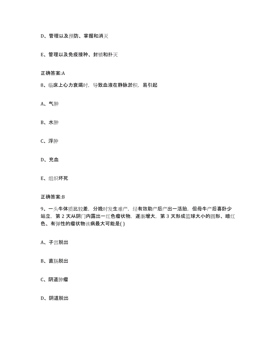 2023-2024年度湖北省随州市曾都区执业兽医考试通关提分题库(考点梳理)_第4页