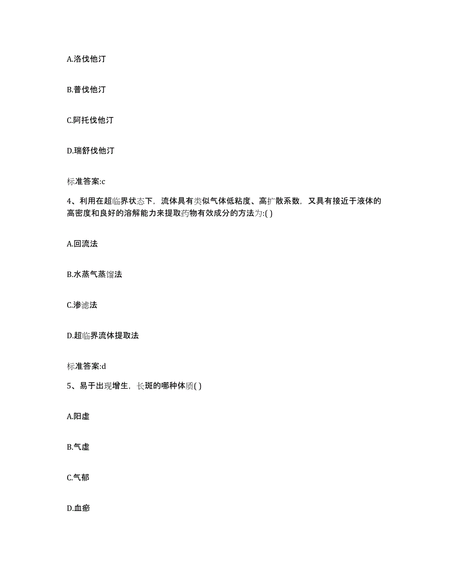 2024年度河南省平顶山市卫东区执业药师继续教育考试能力测试试卷A卷附答案_第2页