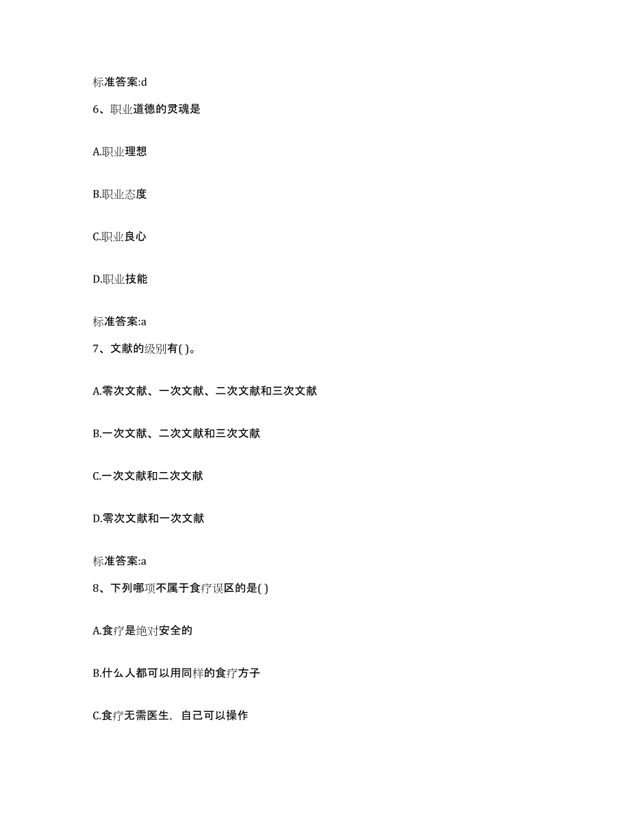 2024年度河南省平顶山市卫东区执业药师继续教育考试能力测试试卷A卷附答案_第3页