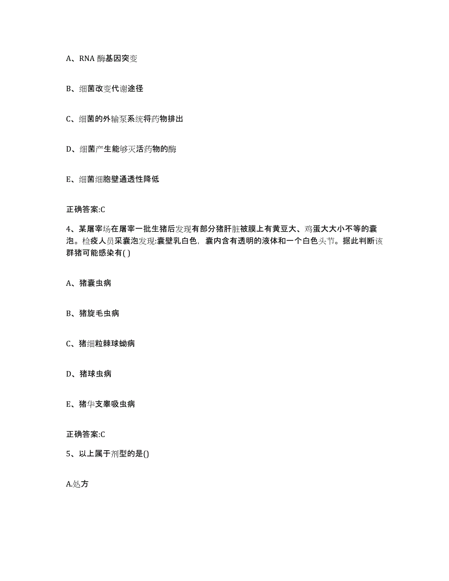 2023-2024年度河北省邢台市执业兽医考试题库附答案（基础题）_第2页