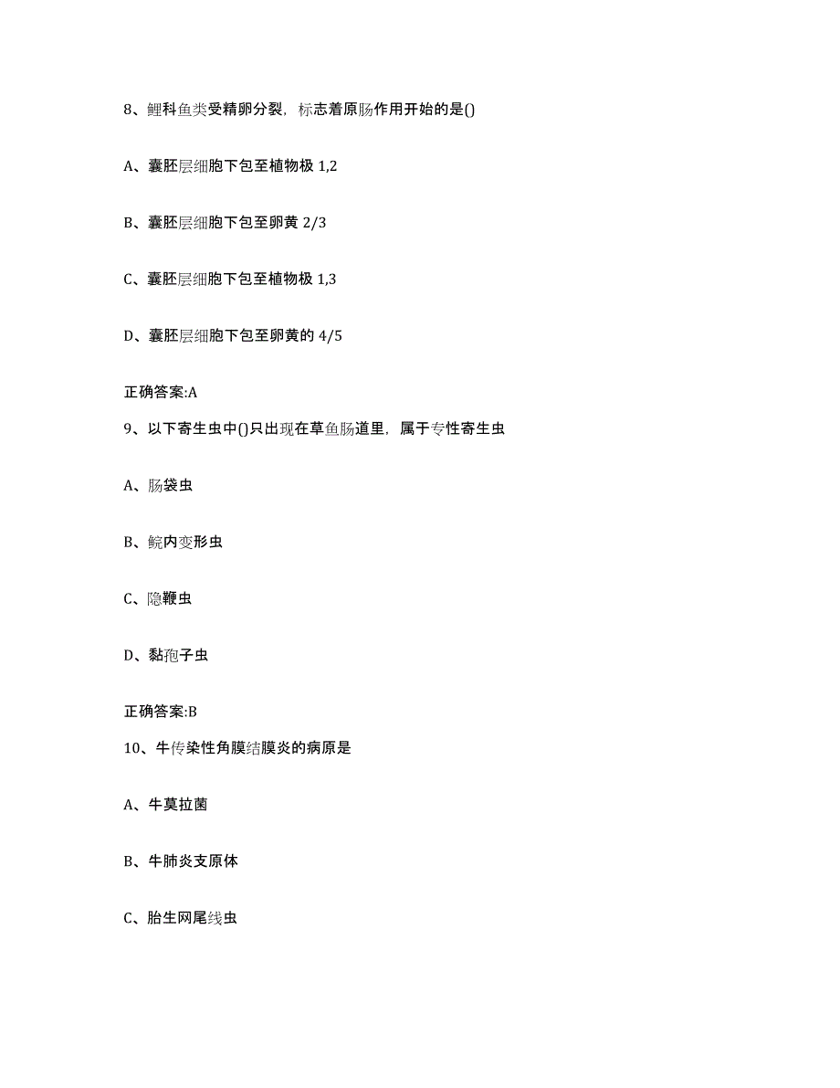 2023-2024年度甘肃省金昌市执业兽医考试真题练习试卷B卷附答案_第4页