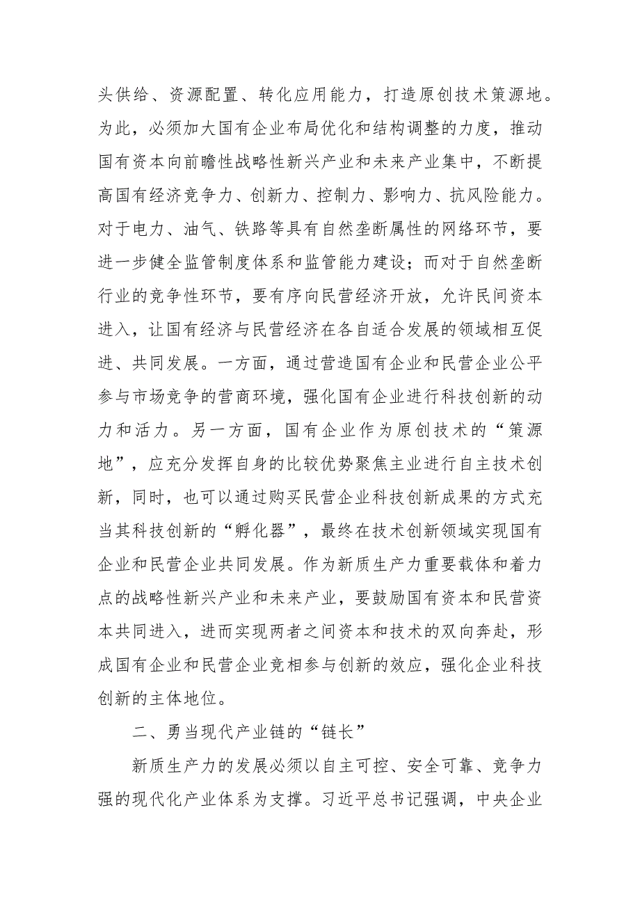 党课讲稿：新质生产力发展与国有企业的使命任务_第2页