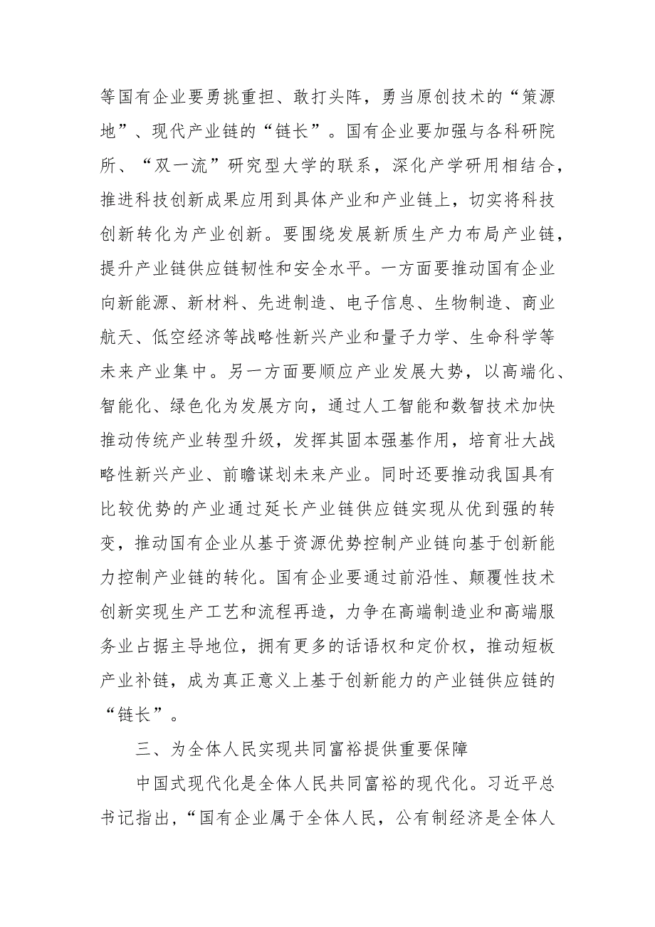 党课讲稿：新质生产力发展与国有企业的使命任务_第3页