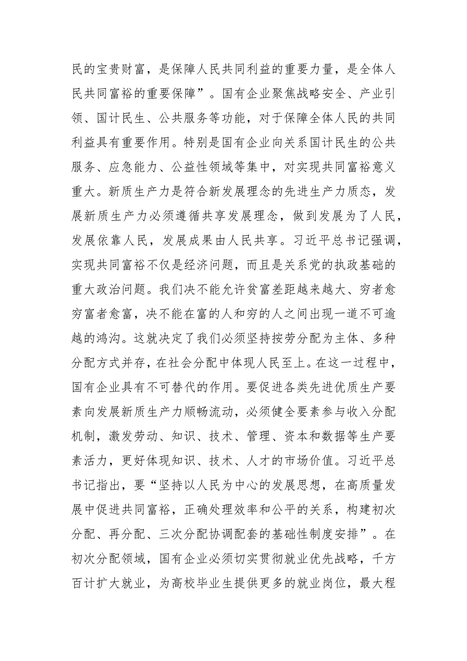 党课讲稿：新质生产力发展与国有企业的使命任务_第4页