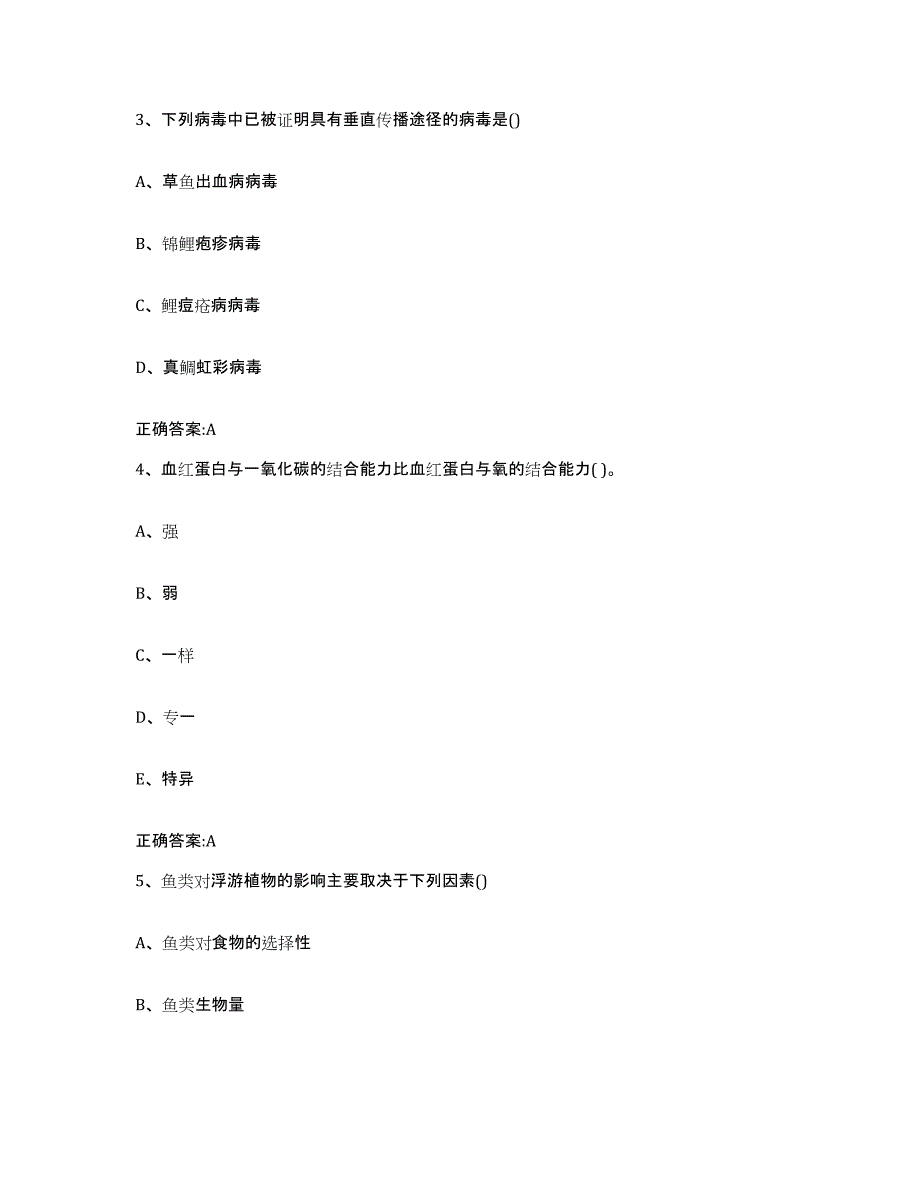 2023-2024年度江苏省南通市执业兽医考试考前冲刺试卷B卷含答案_第2页