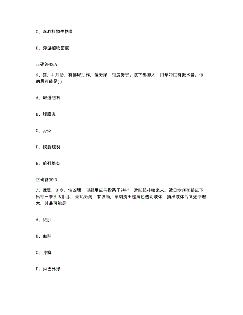 2023-2024年度江苏省南通市执业兽医考试考前冲刺试卷B卷含答案_第3页