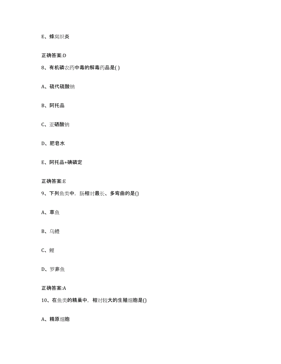 2023-2024年度江苏省南通市执业兽医考试考前冲刺试卷B卷含答案_第4页