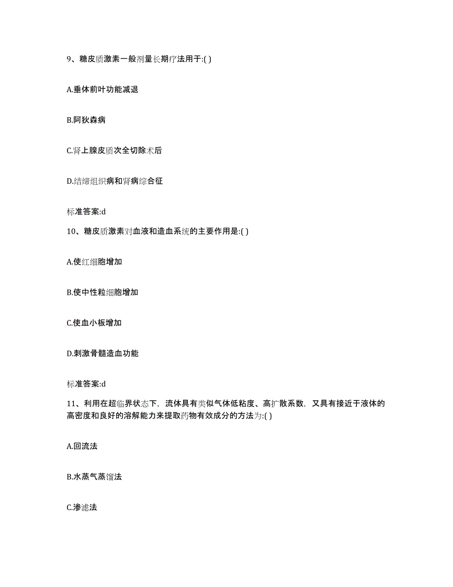 2024年度广东省阳江市阳西县执业药师继续教育考试练习题及答案_第4页