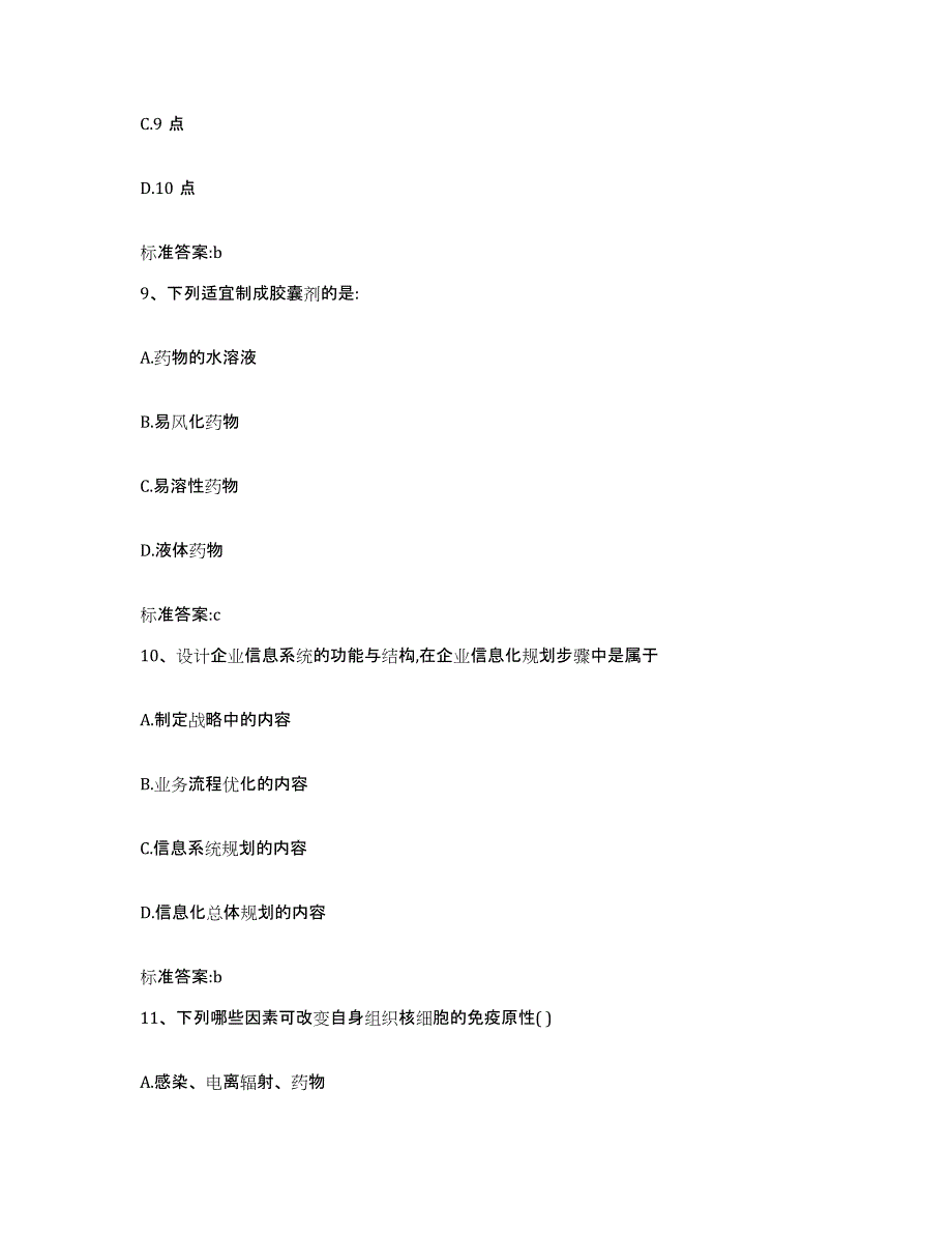 2024年度四川省凉山彝族自治州喜德县执业药师继续教育考试综合练习试卷A卷附答案_第4页