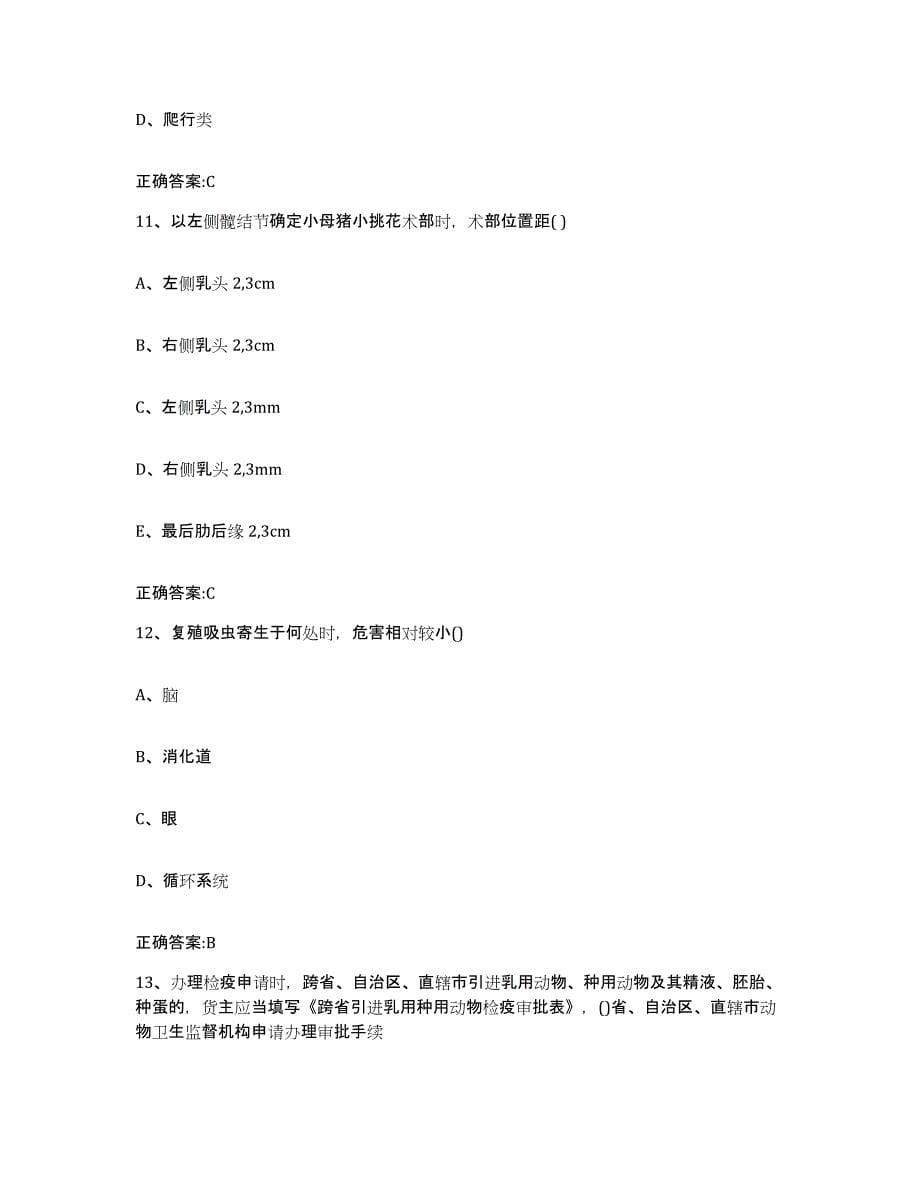 2023-2024年度江西省鹰潭市执业兽医考试押题练习试卷A卷附答案_第5页