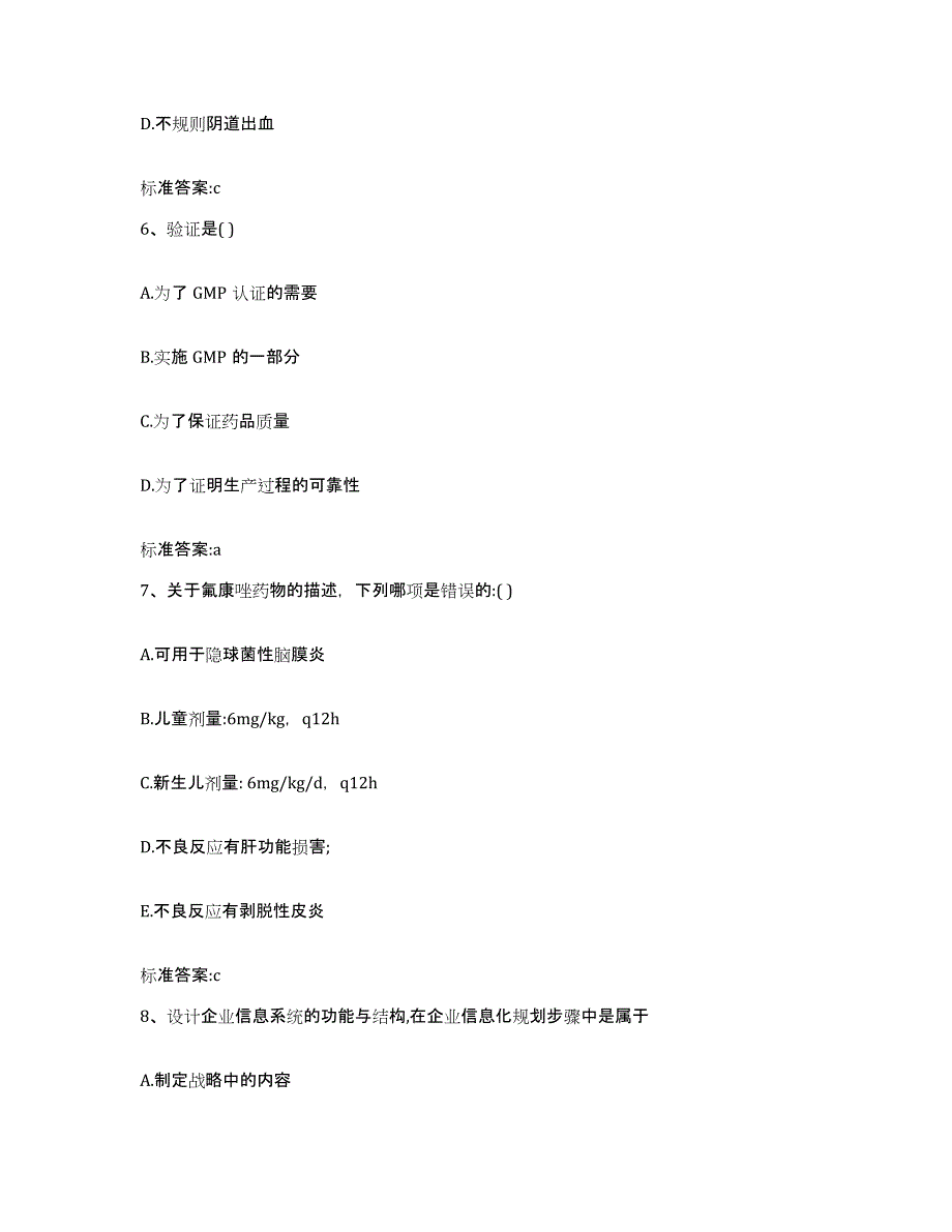 2024年度四川省成都市温江区执业药师继续教育考试练习题及答案_第3页