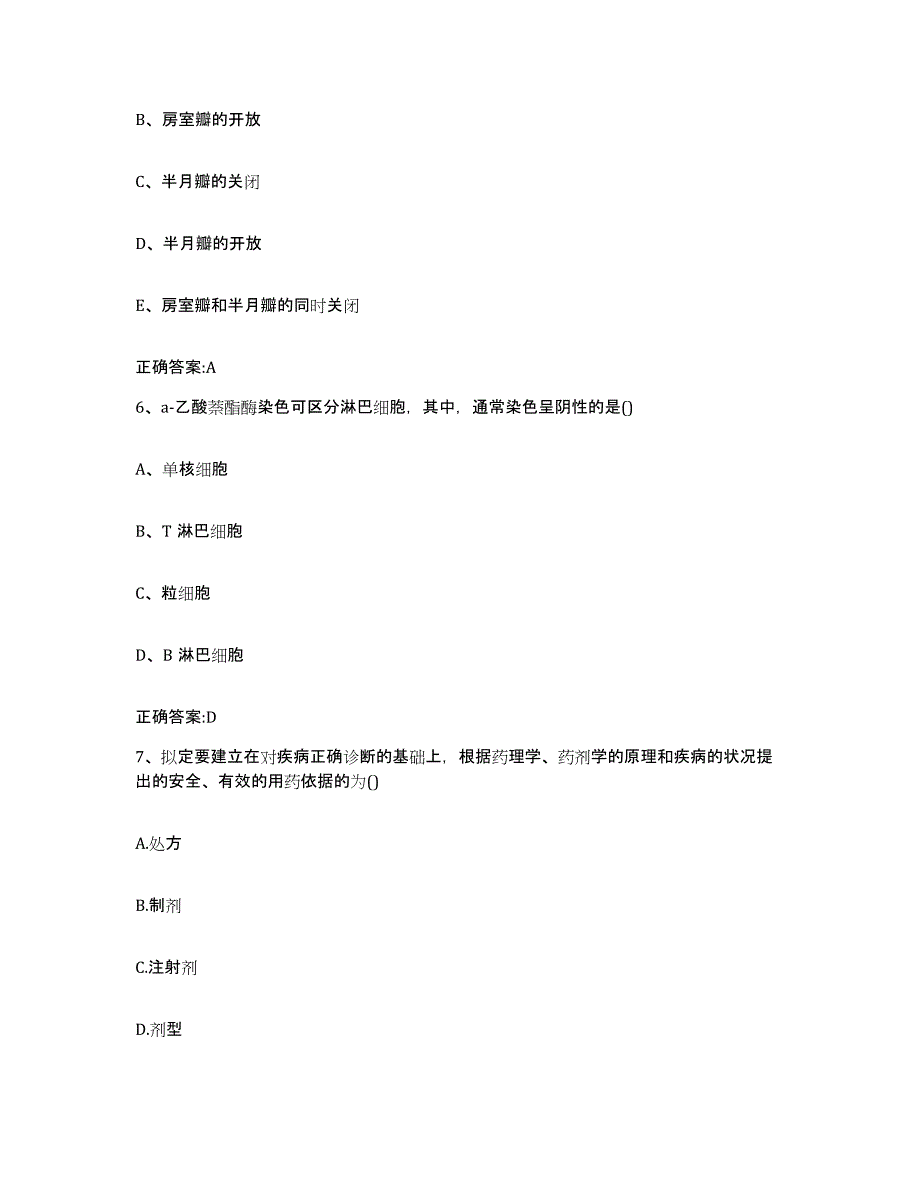 2023-2024年度福建省三明市三元区执业兽医考试通关试题库(有答案)_第3页