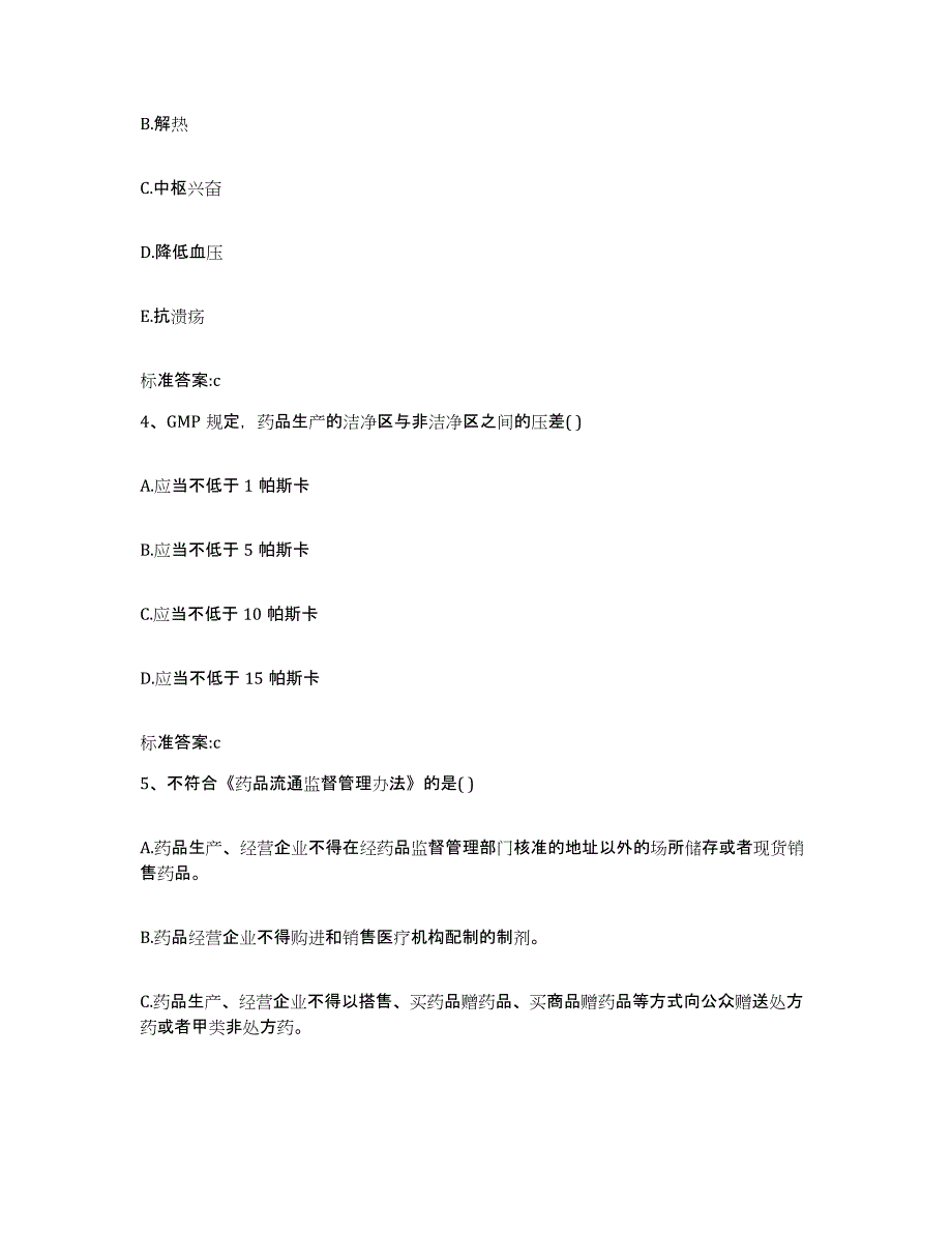 2024年度海南省海口市美兰区执业药师继续教育考试测试卷(含答案)_第2页