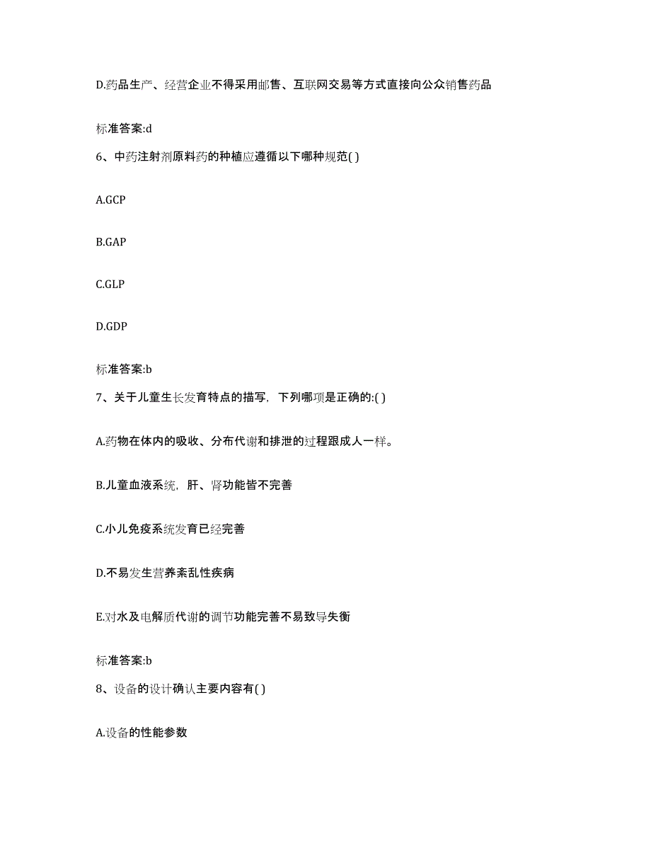 2024年度海南省海口市美兰区执业药师继续教育考试测试卷(含答案)_第3页