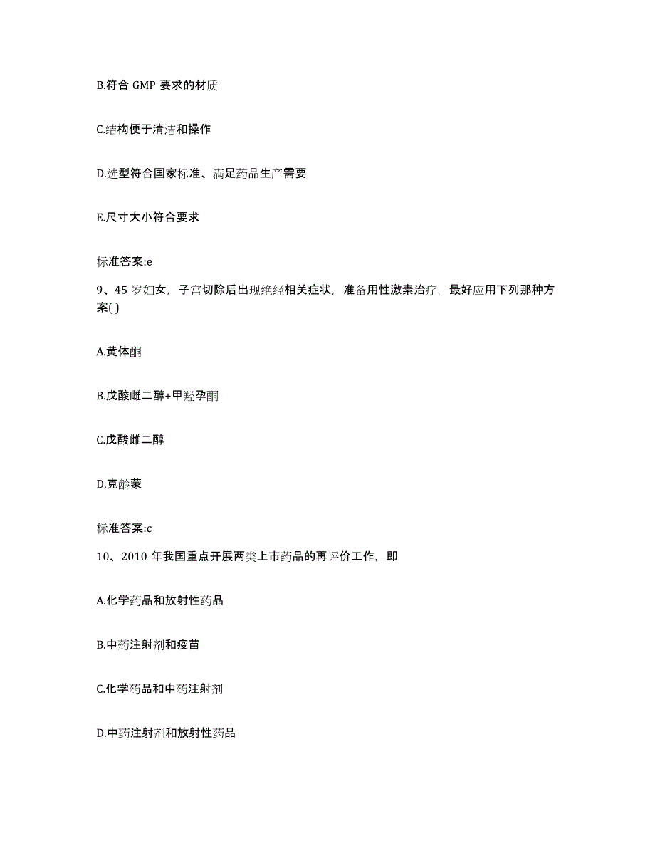 2024年度海南省海口市美兰区执业药师继续教育考试测试卷(含答案)_第4页