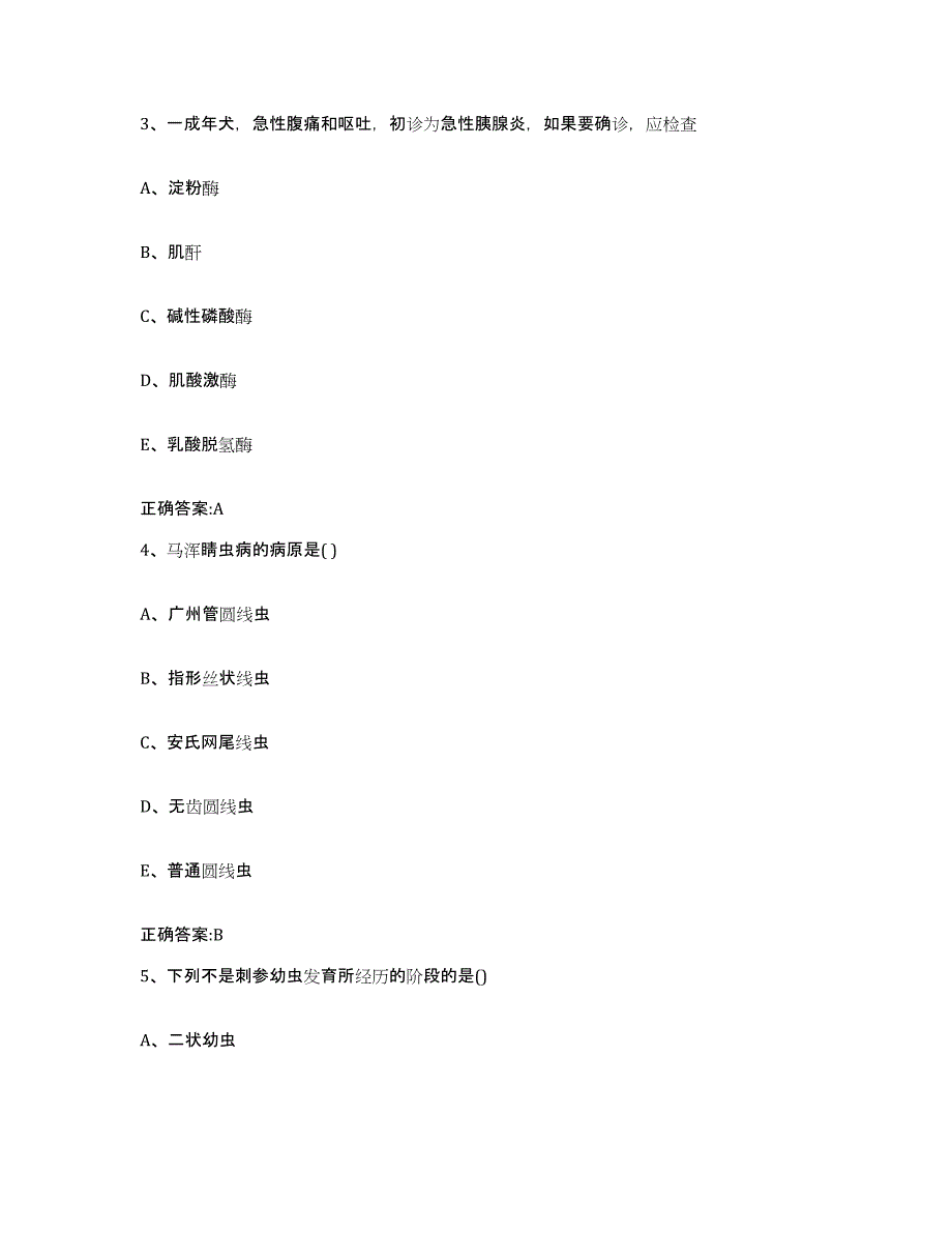 2023-2024年度江苏省无锡市崇安区执业兽医考试模拟考试试卷A卷含答案_第2页