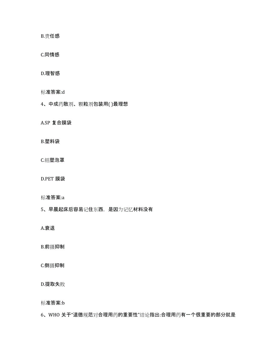 2024年度辽宁省营口市西市区执业药师继续教育考试考前冲刺试卷A卷含答案_第2页