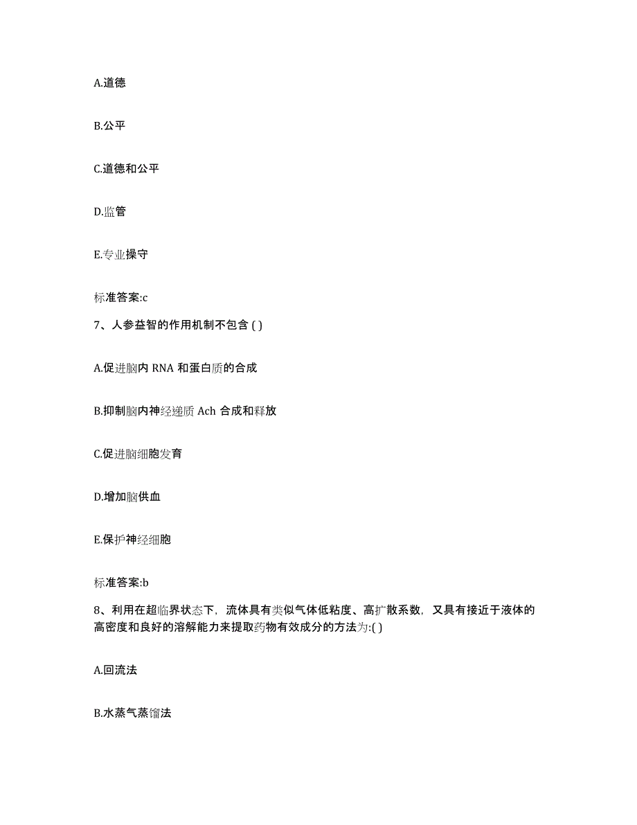 2024年度辽宁省营口市西市区执业药师继续教育考试考前冲刺试卷A卷含答案_第3页