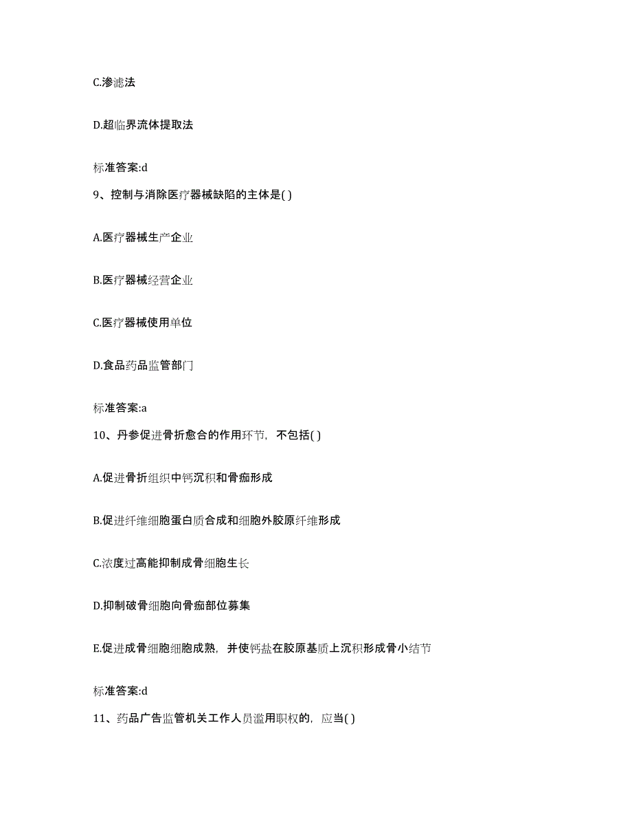 2024年度辽宁省营口市西市区执业药师继续教育考试考前冲刺试卷A卷含答案_第4页