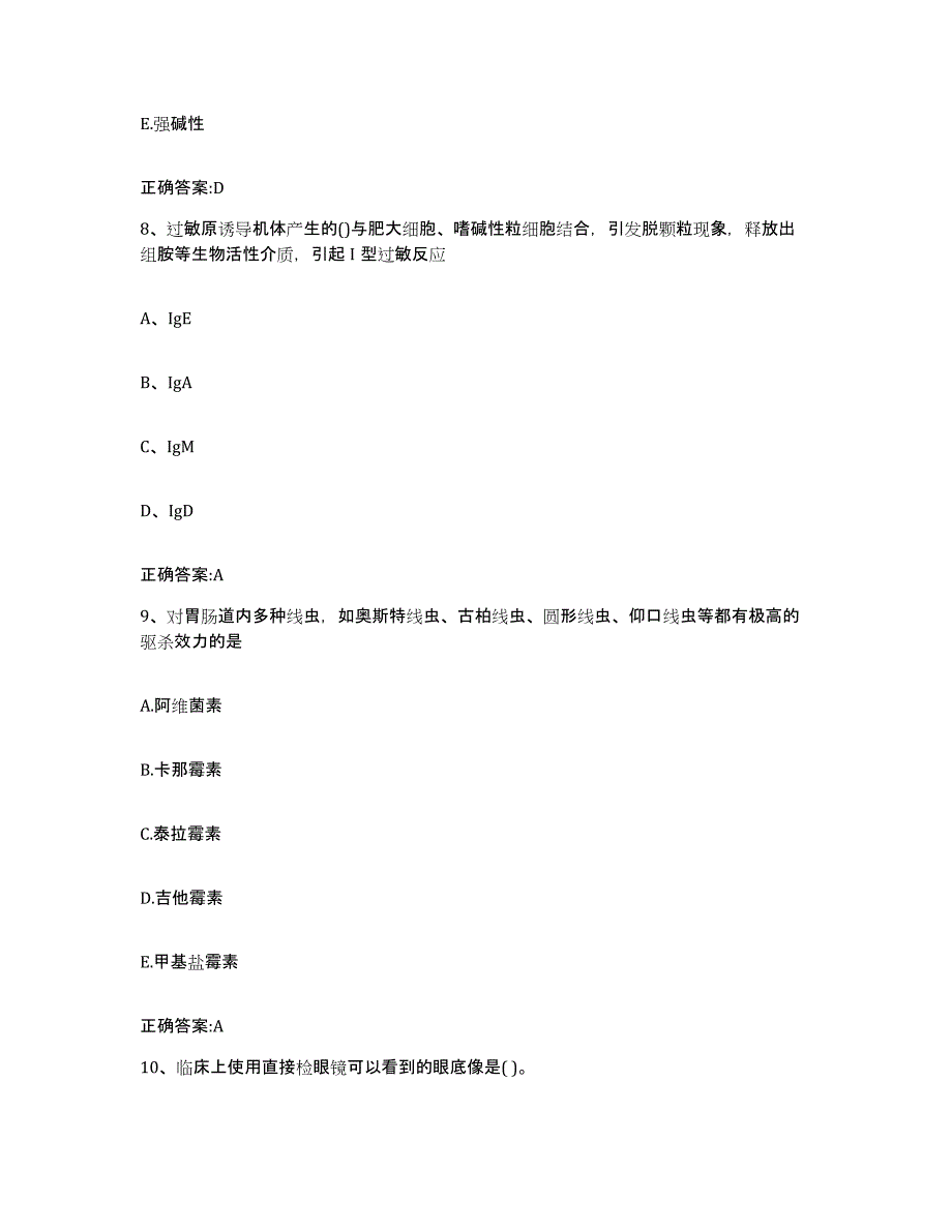 2023-2024年度贵州省遵义市遵义县执业兽医考试模拟题库及答案_第4页