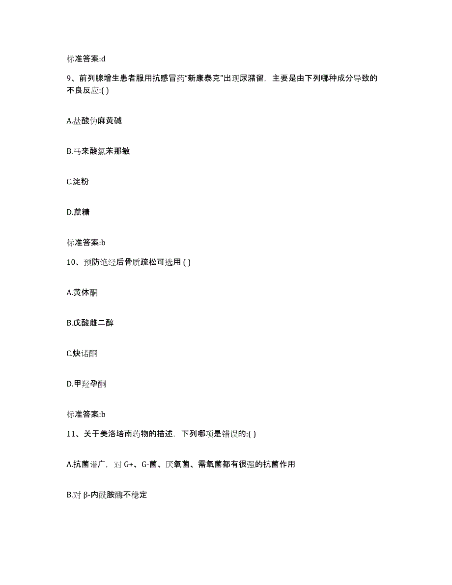 2024年度贵州省黔东南苗族侗族自治州丹寨县执业药师继续教育考试题库检测试卷A卷附答案_第4页