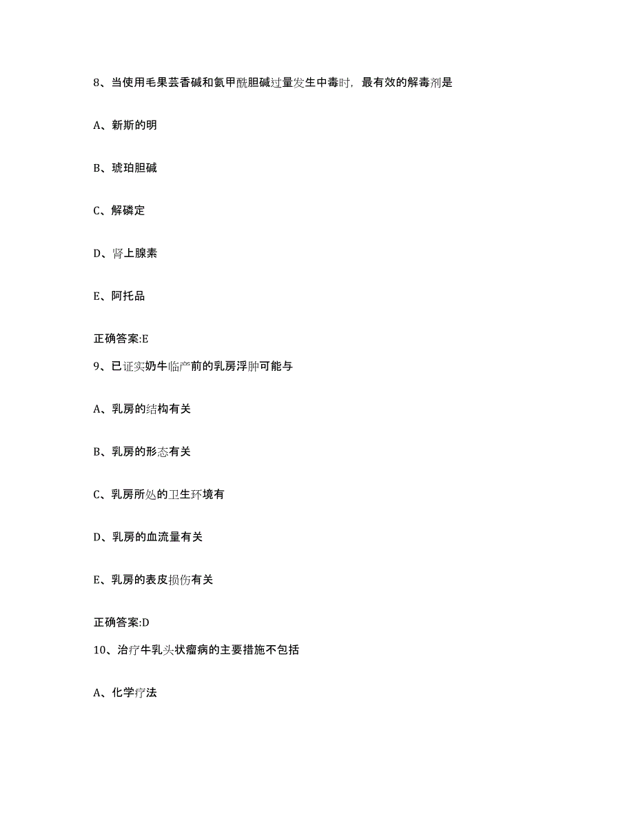 2023-2024年度辽宁省沈阳市沈北新区执业兽医考试题库综合试卷A卷附答案_第4页