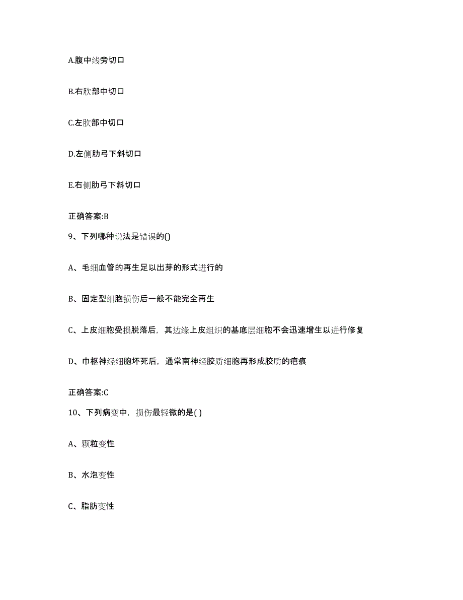 2023-2024年度山西省临汾市蒲县执业兽医考试综合练习试卷A卷附答案_第4页