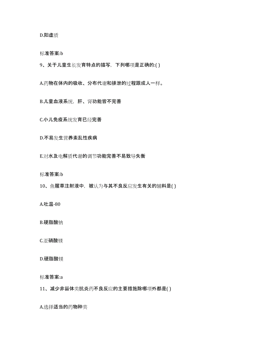 2024年度广东省揭阳市执业药师继续教育考试典型题汇编及答案_第4页