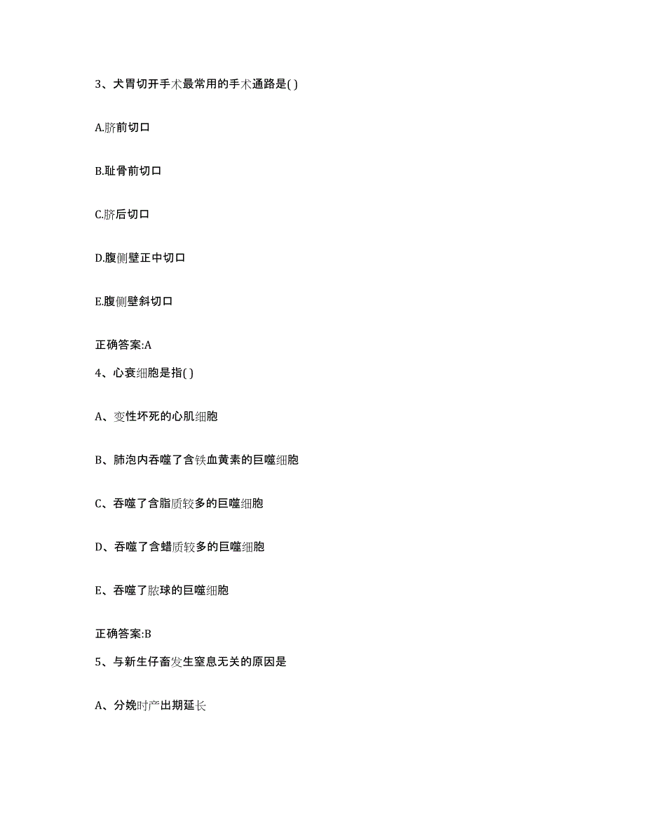 2023-2024年度湖北省襄樊市保康县执业兽医考试提升训练试卷B卷附答案_第2页