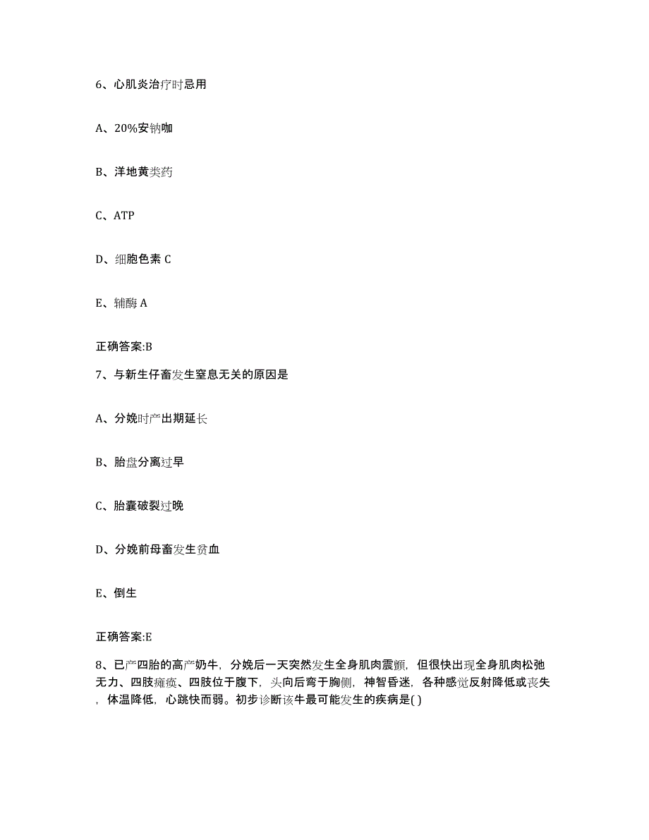 2023-2024年度山西省忻州市静乐县执业兽医考试能力检测试卷A卷附答案_第3页