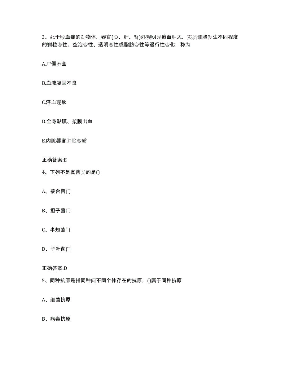 2023-2024年度浙江省嘉兴市海宁市执业兽医考试真题练习试卷A卷附答案_第2页