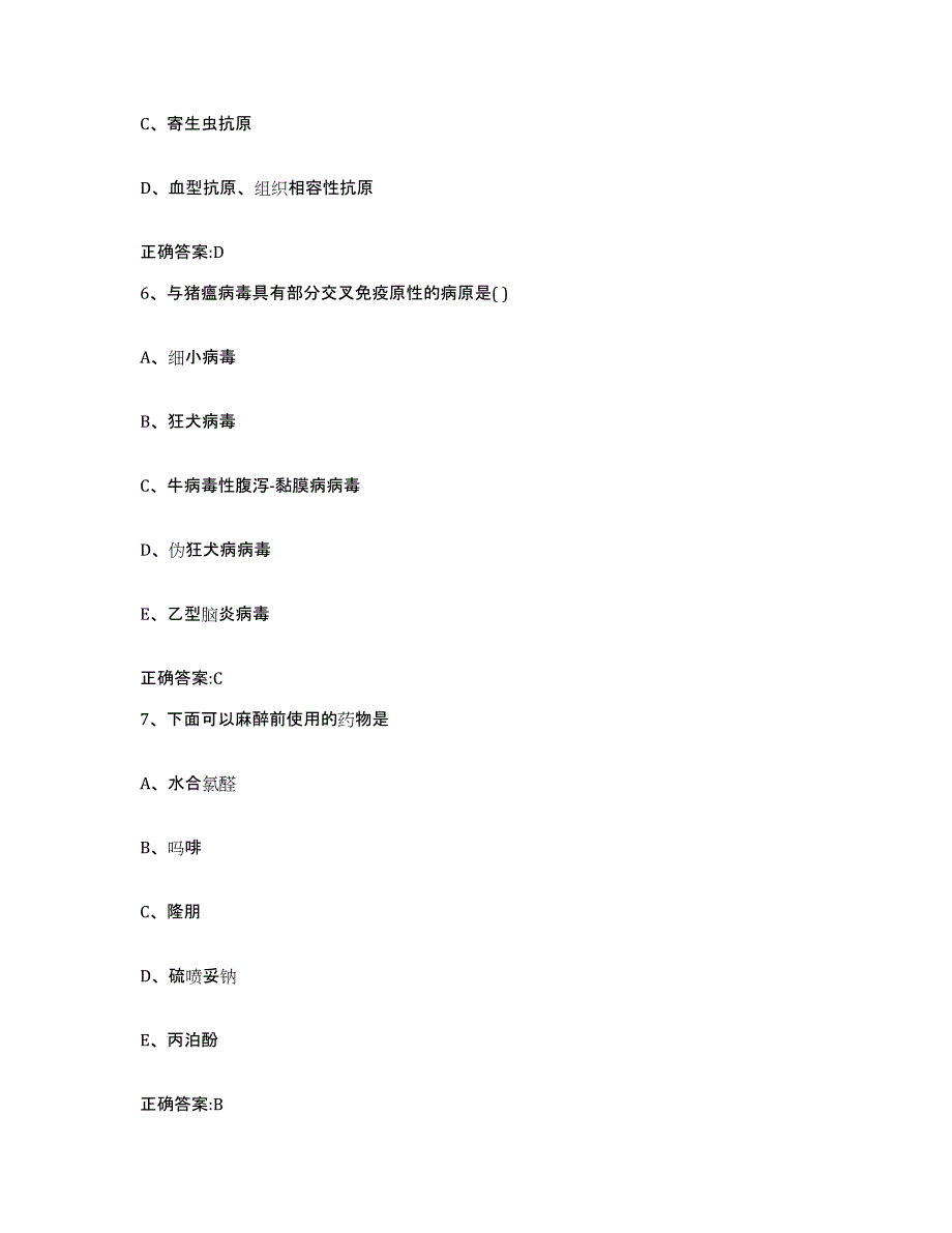 2023-2024年度浙江省嘉兴市海宁市执业兽医考试真题练习试卷A卷附答案_第3页