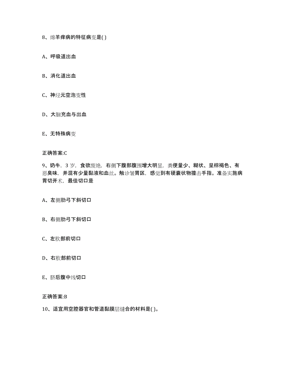 2023-2024年度浙江省嘉兴市海宁市执业兽医考试真题练习试卷A卷附答案_第4页