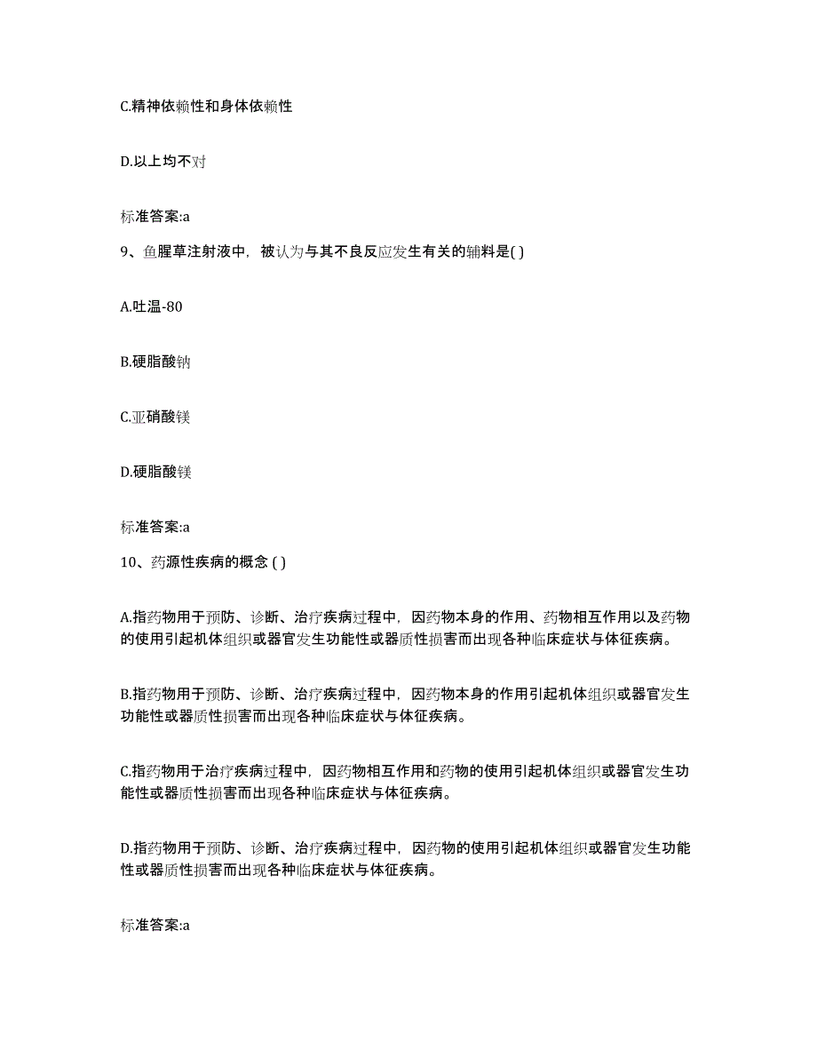 2024年度贵州省贵阳市清镇市执业药师继续教育考试模考模拟试题(全优)_第4页