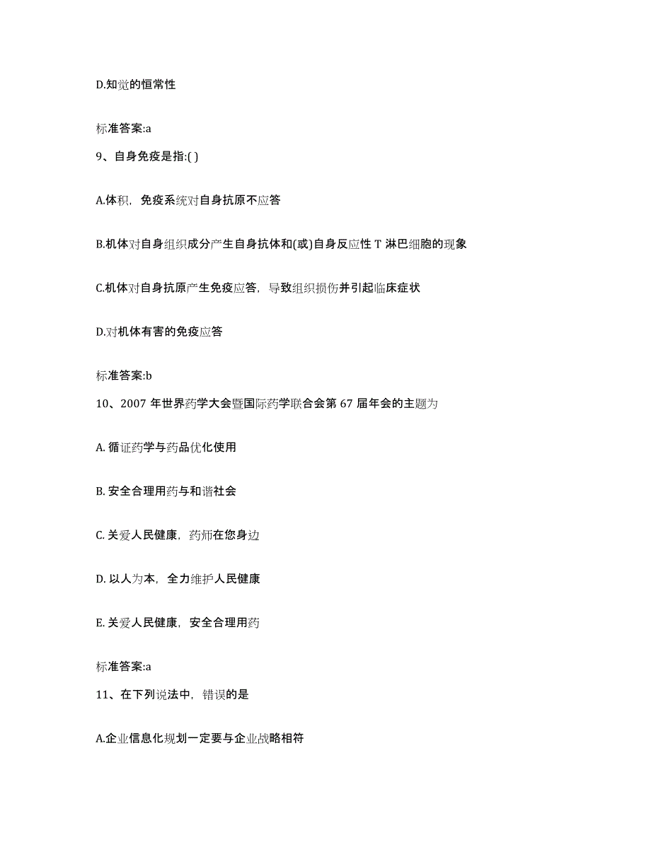 2024年度湖南省株洲市执业药师继续教育考试每日一练试卷A卷含答案_第4页