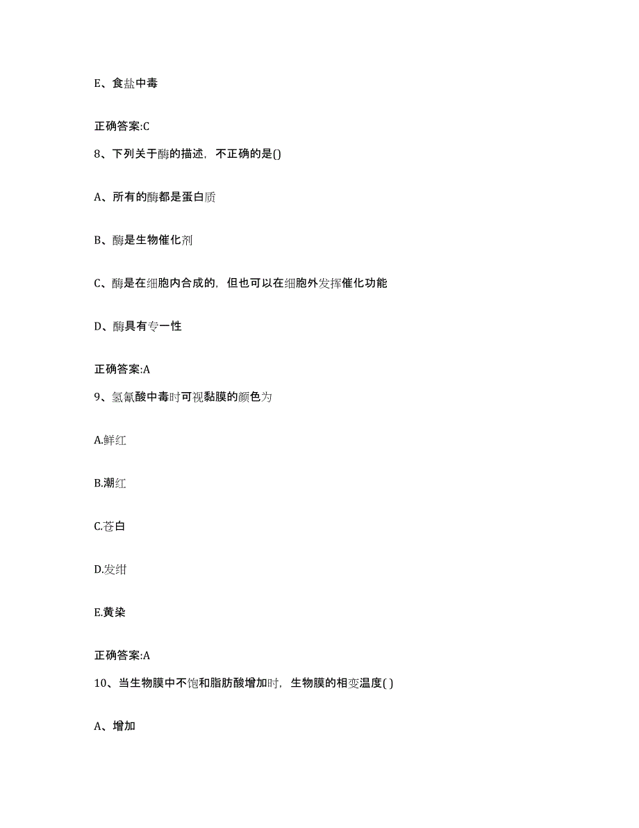 2023-2024年度广东省广州市南沙区执业兽医考试题库检测试卷A卷附答案_第4页