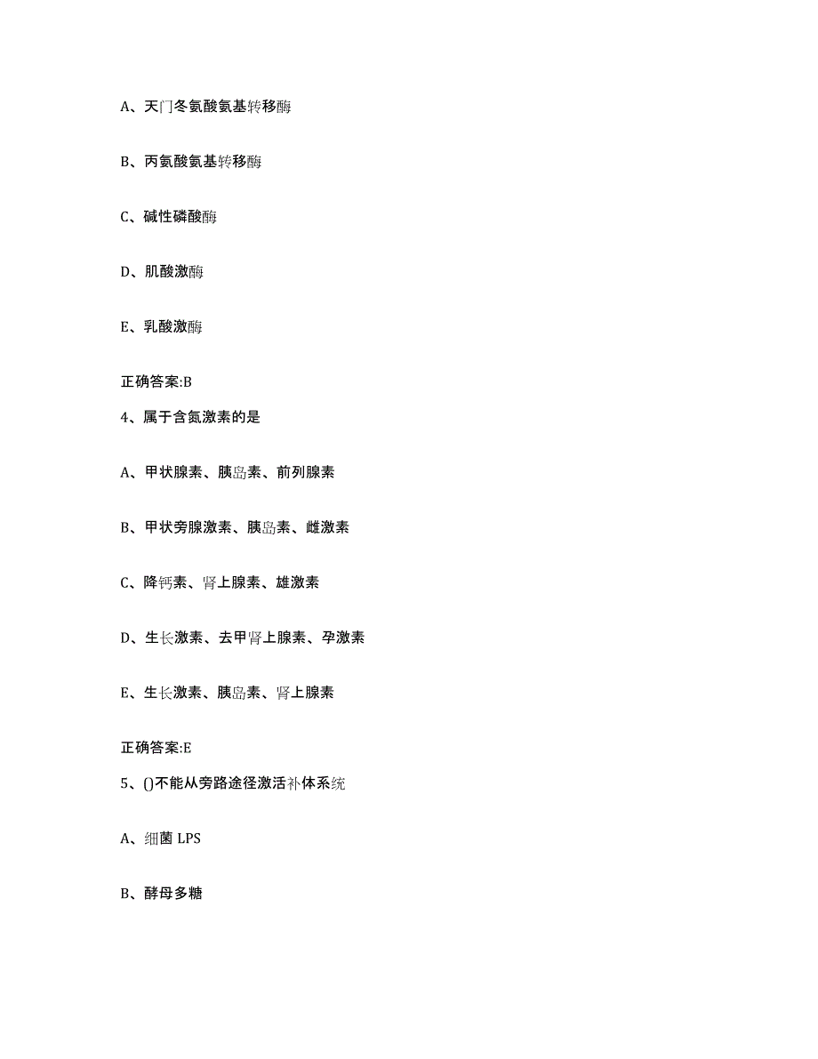 2023-2024年度广东省韶关市执业兽医考试能力测试试卷B卷附答案_第2页