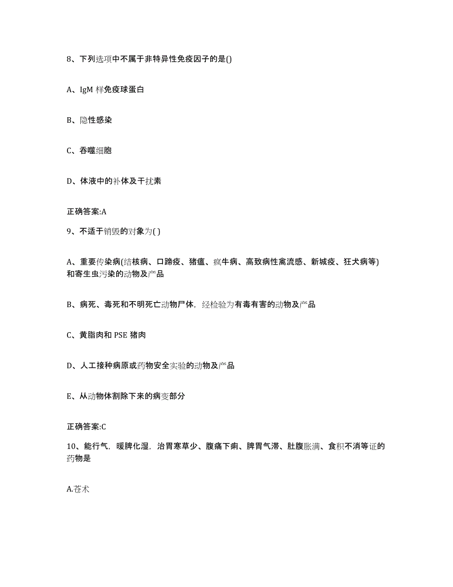 2023-2024年度广东省韶关市执业兽医考试能力测试试卷B卷附答案_第4页