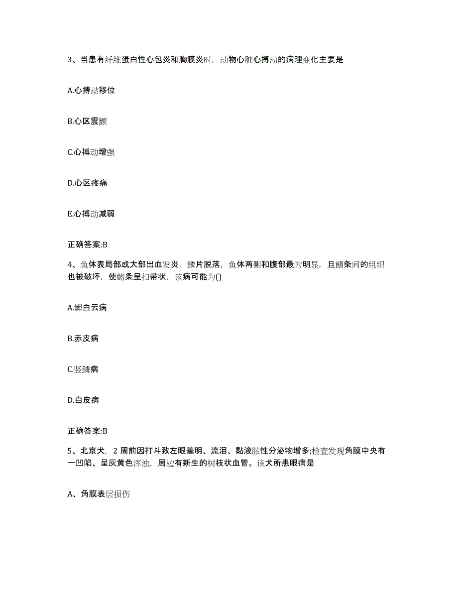 2023-2024年度山西省阳泉市平定县执业兽医考试题库练习试卷A卷附答案_第2页