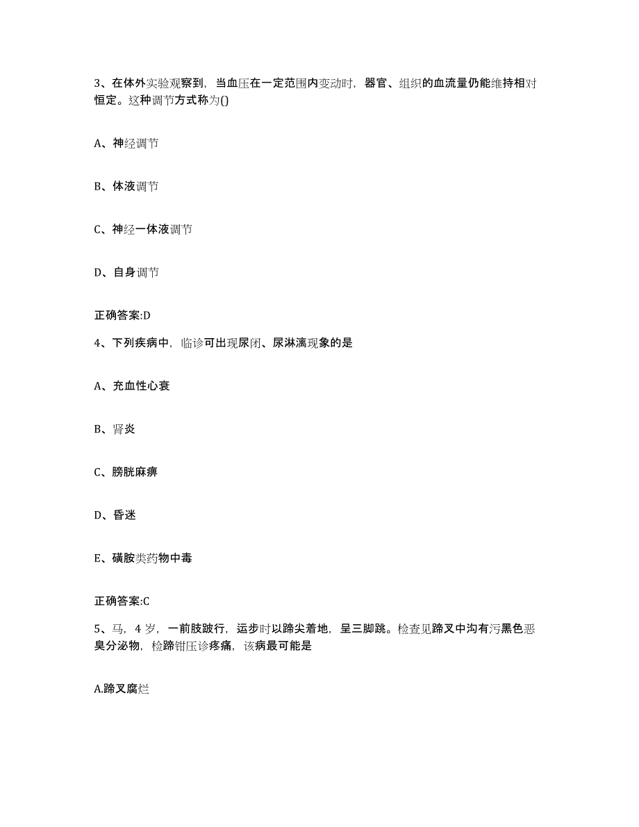 2023-2024年度陕西省延安市安塞县执业兽医考试基础试题库和答案要点_第2页